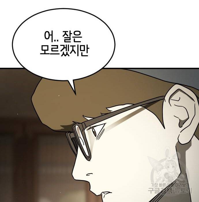 어느날 갑자기 서울은 57화 132