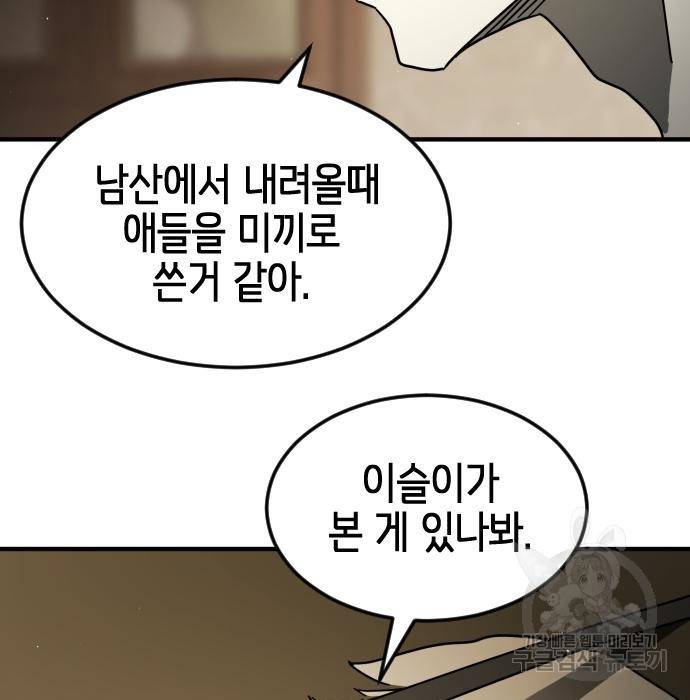 어느날 갑자기 서울은 57화 133