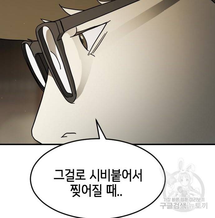 어느날 갑자기 서울은 57화 134