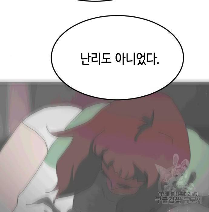 어느날 갑자기 서울은 57화 135