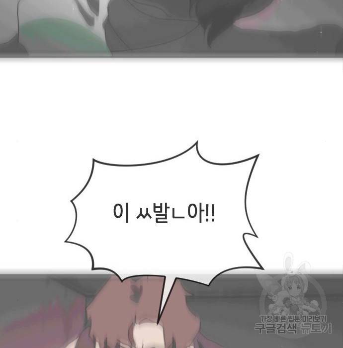 어느날 갑자기 서울은 57화 136