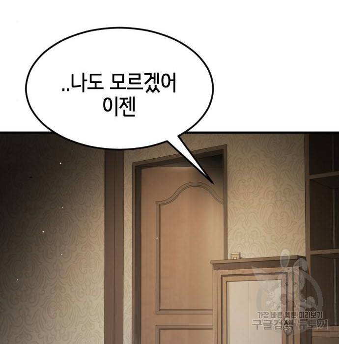 어느날 갑자기 서울은 57화 140