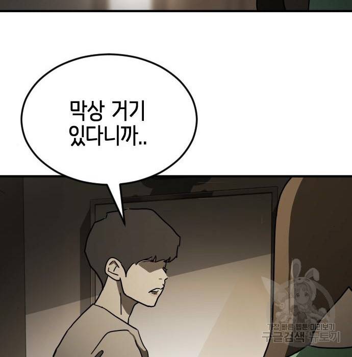 어느날 갑자기 서울은 57화 144