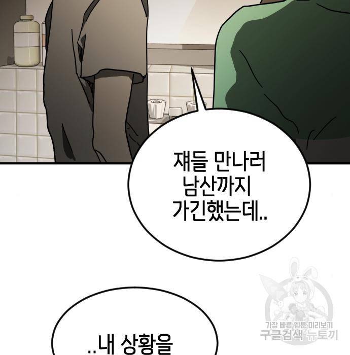 어느날 갑자기 서울은 57화 145