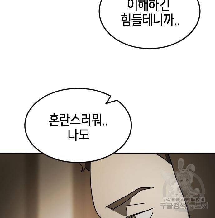 어느날 갑자기 서울은 57화 147