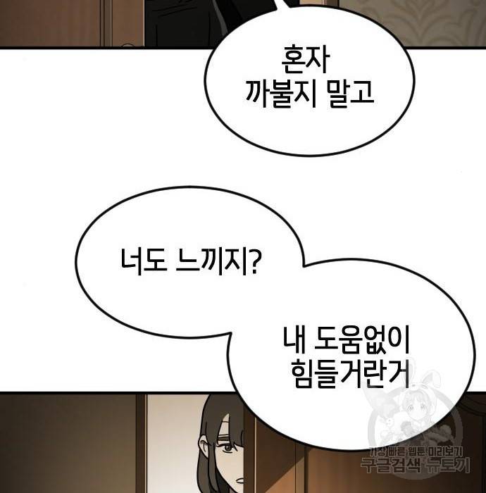 어느날 갑자기 서울은 57화 150