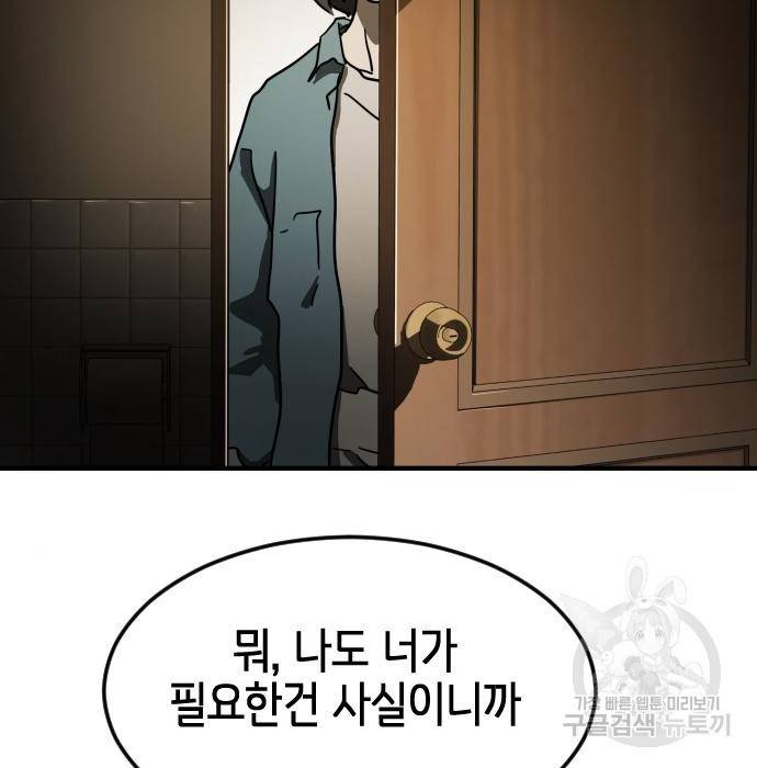 어느날 갑자기 서울은 57화 151