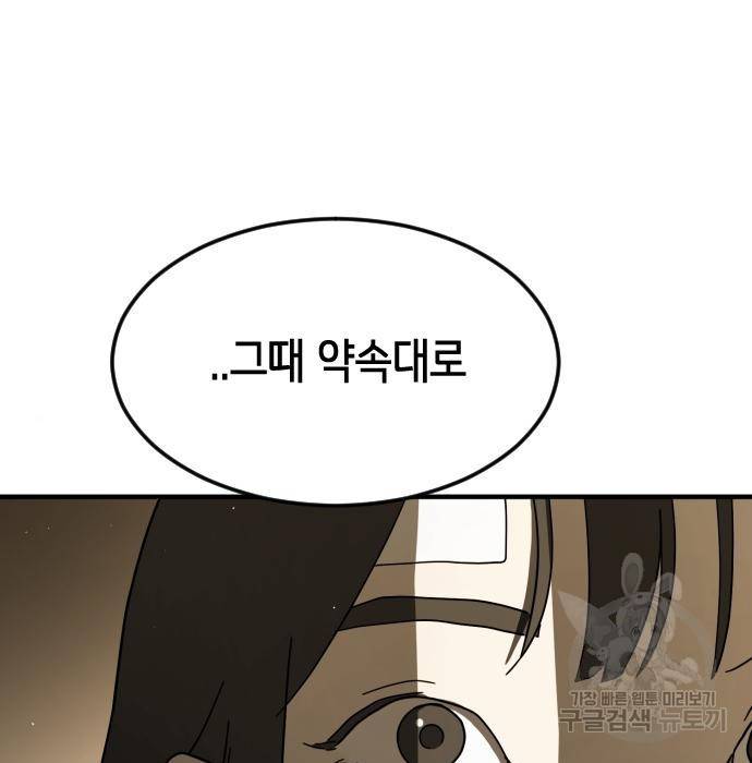 어느날 갑자기 서울은 57화 153
