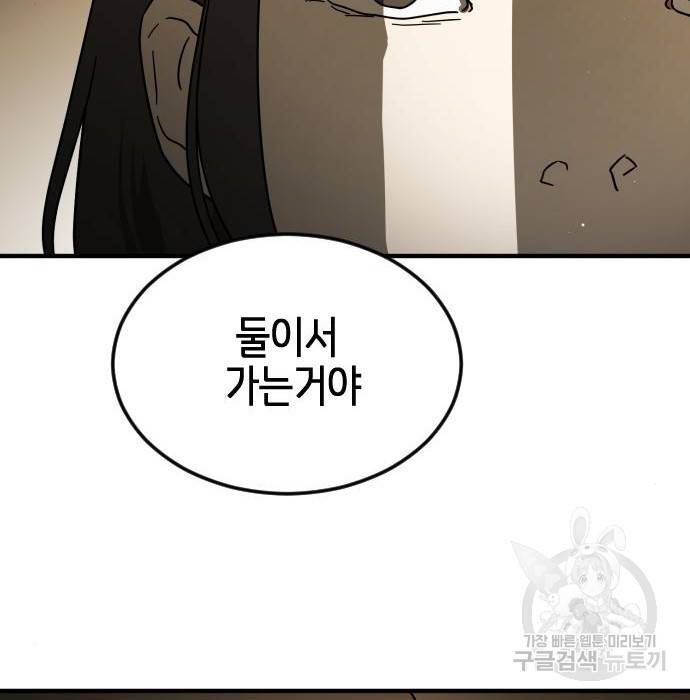 어느날 갑자기 서울은 57화 154