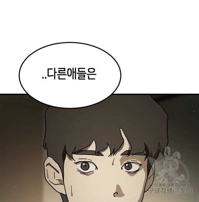 어느날 갑자기 서울은 57화 156