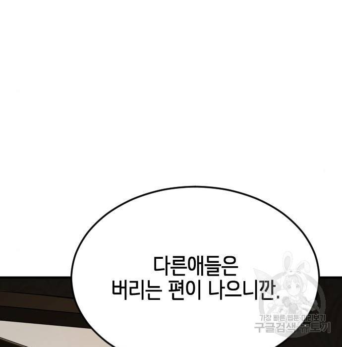 어느날 갑자기 서울은 57화 159