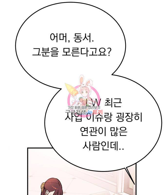 위험한 남편을 길들이는 법 25화 1