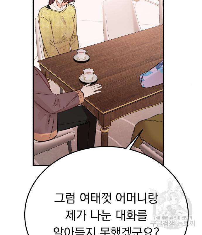 위험한 남편을 길들이는 법 25화 2