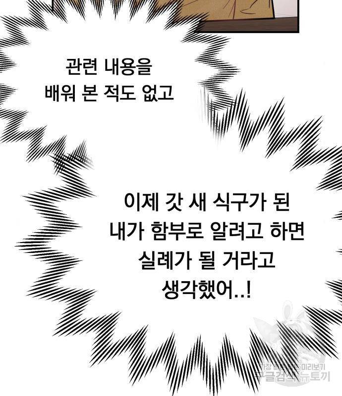 위험한 남편을 길들이는 법 25화 5