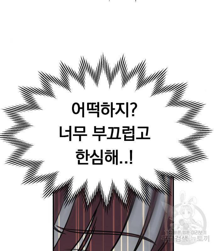 위험한 남편을 길들이는 법 25화 6