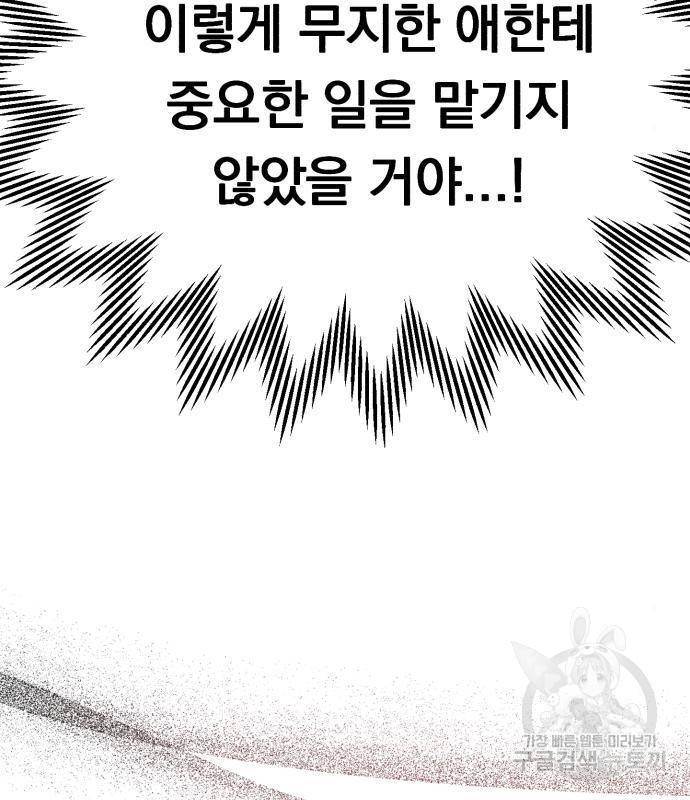 위험한 남편을 길들이는 법 25화 8