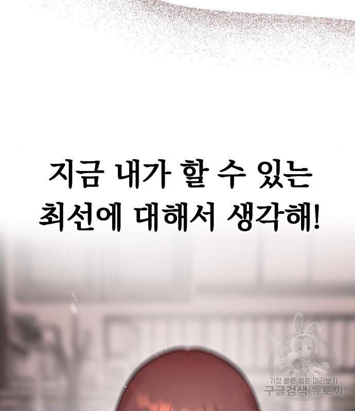 위험한 남편을 길들이는 법 25화 9