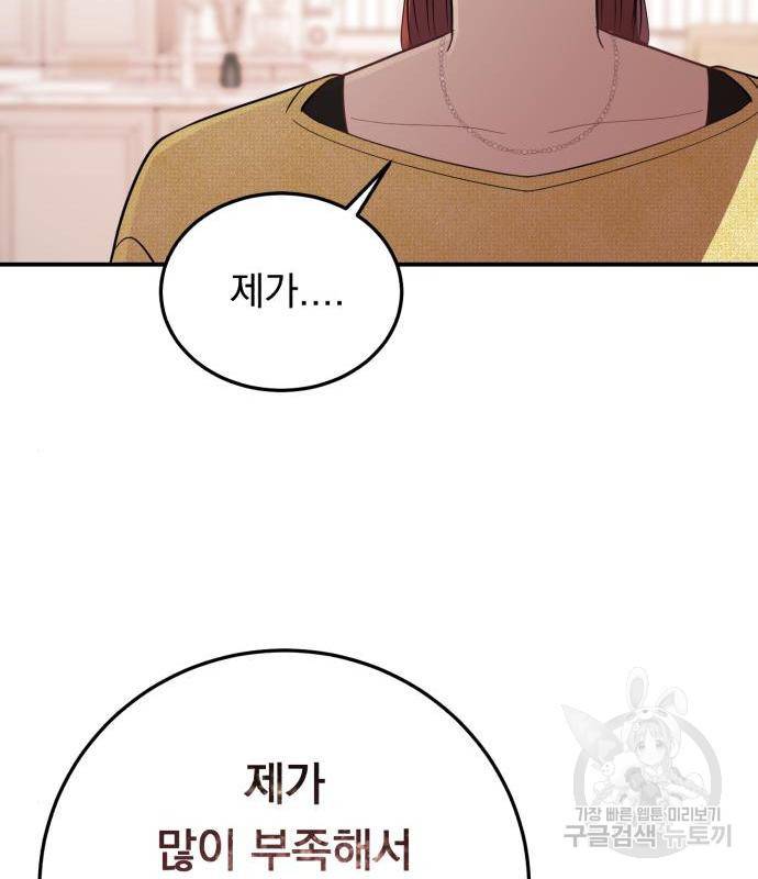위험한 남편을 길들이는 법 25화 14