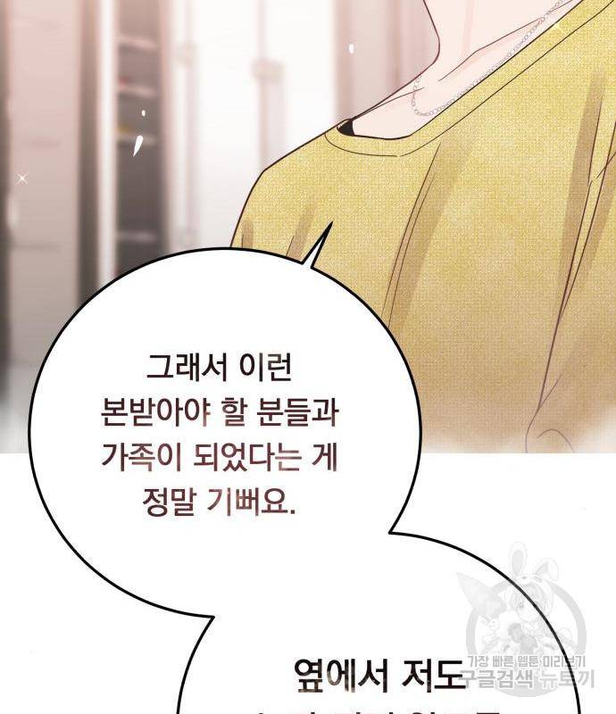 위험한 남편을 길들이는 법 25화 16