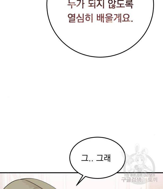 위험한 남편을 길들이는 법 25화 17