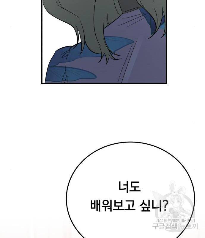 위험한 남편을 길들이는 법 25화 20