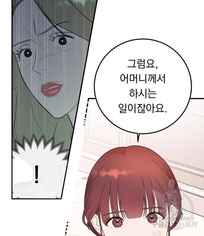 위험한 남편을 길들이는 법 25화 23