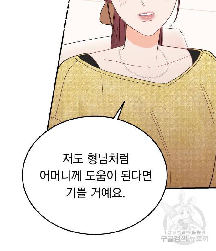 위험한 남편을 길들이는 법 25화 24