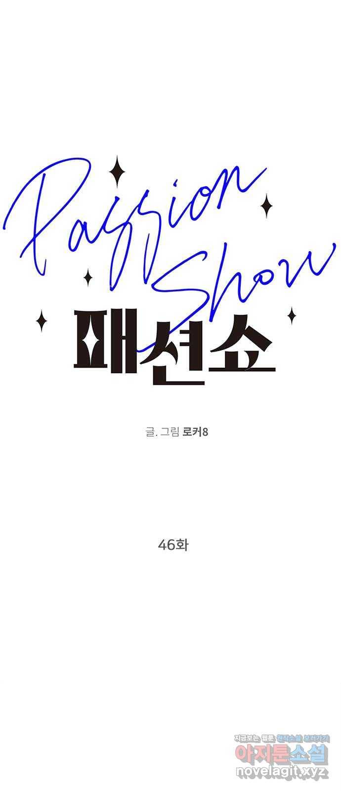 패션쇼 46화 1