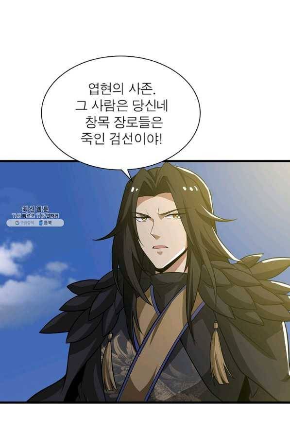 일검독존 86화 3