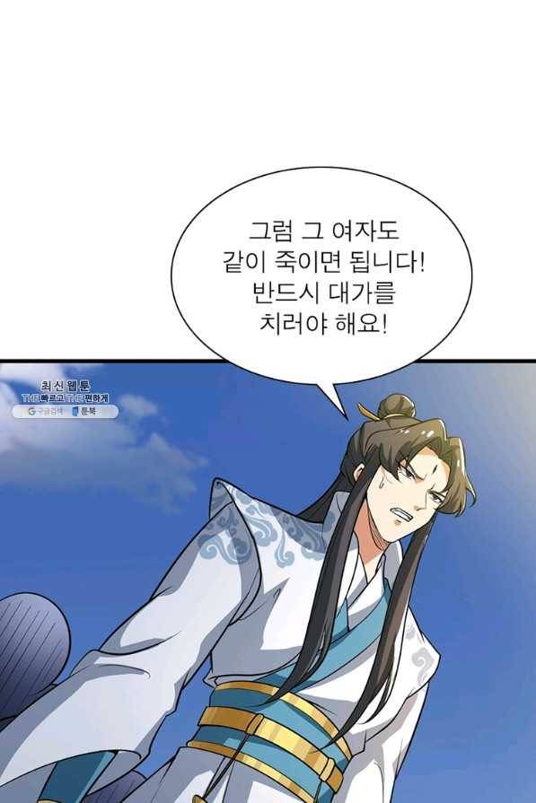 일검독존 86화 4