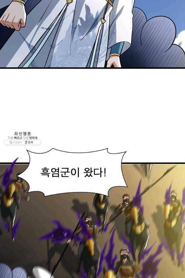 일검독존 86화 5