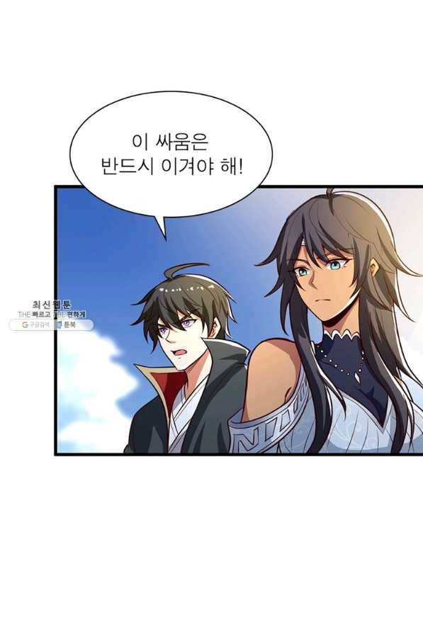 일검독존 86화 10
