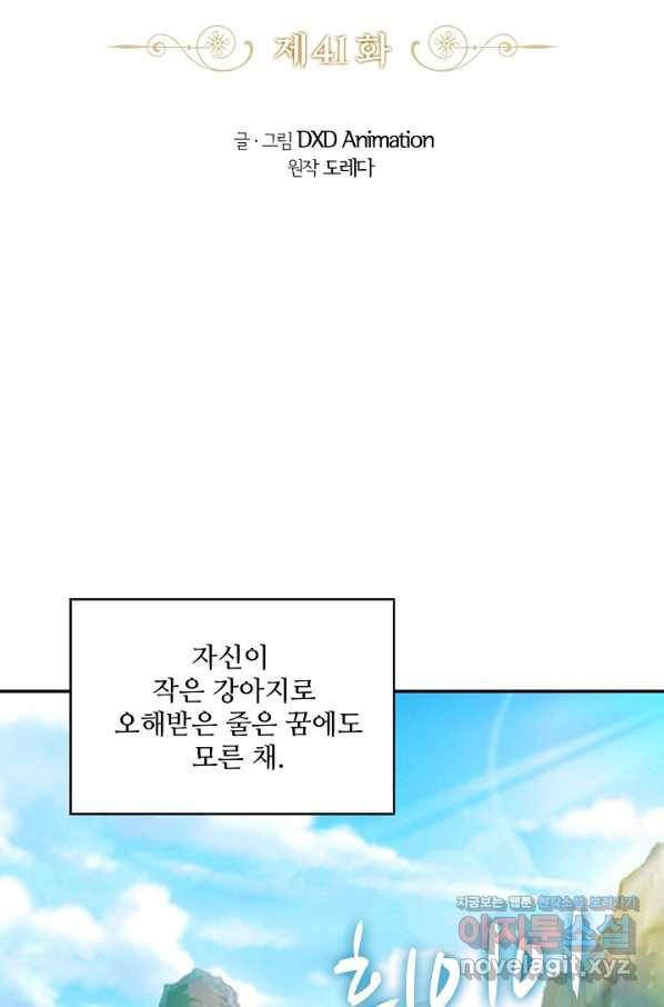 악역이지만 돈은 제일 많아 41화 2