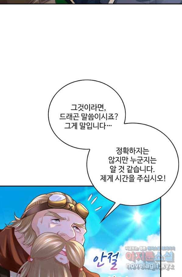악역이지만 돈은 제일 많아 41화 6