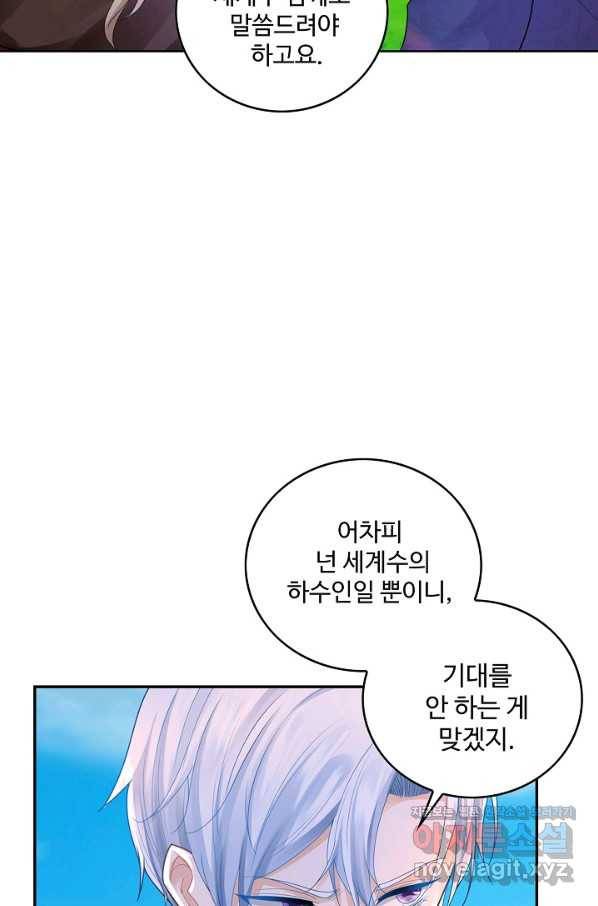 악역이지만 돈은 제일 많아 41화 10