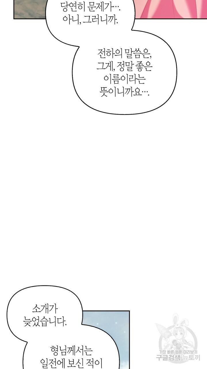 절벽에 뜬 달 외전2 2화 3