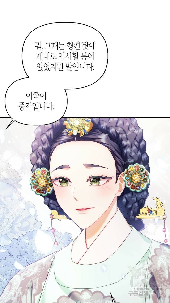절벽에 뜬 달 외전2 2화 5