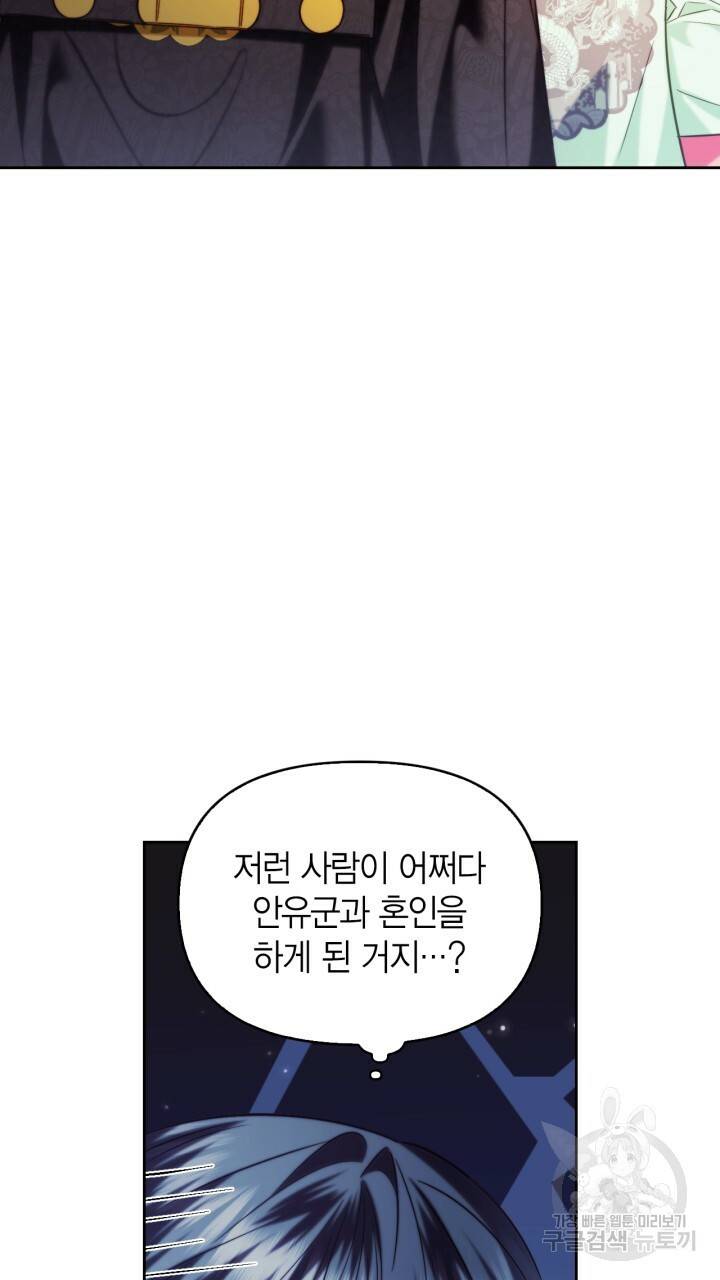 절벽에 뜬 달 외전2 2화 8