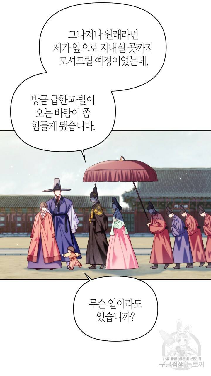 절벽에 뜬 달 외전2 2화 10