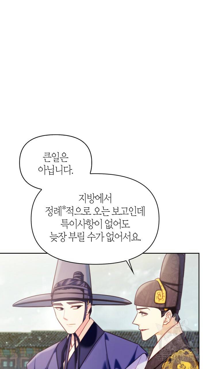 절벽에 뜬 달 외전2 2화 11
