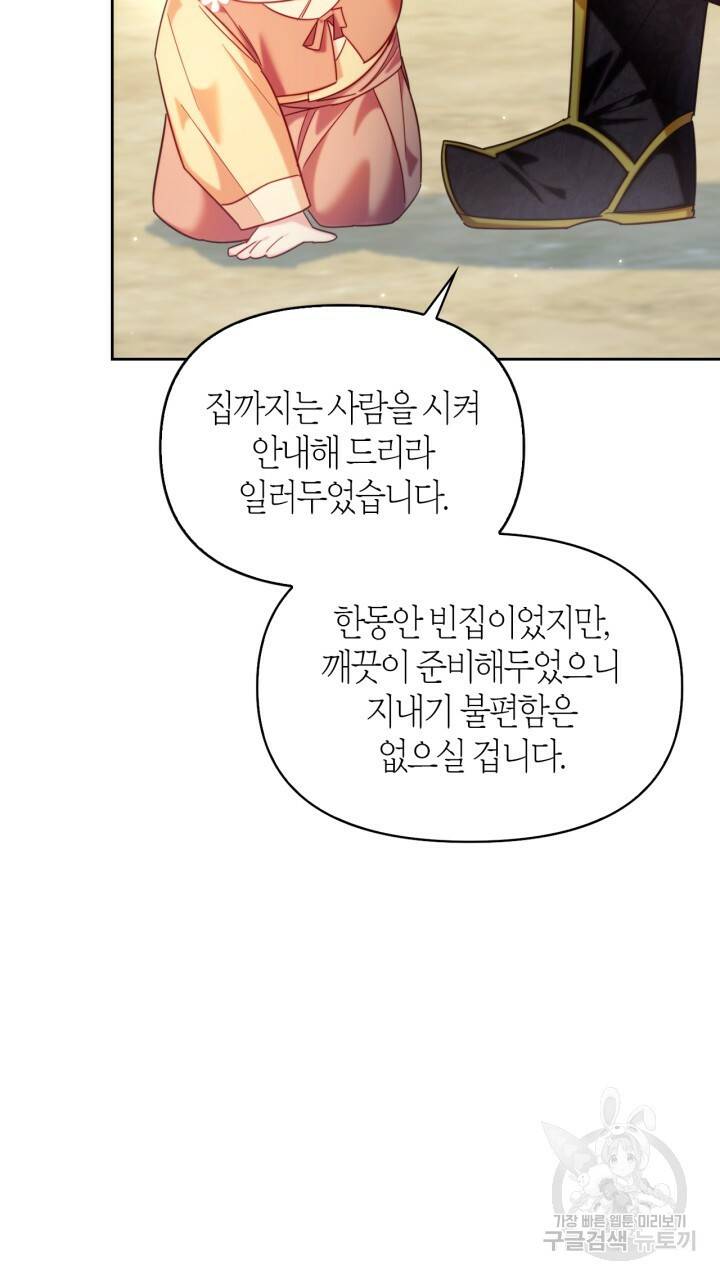 절벽에 뜬 달 외전2 2화 13