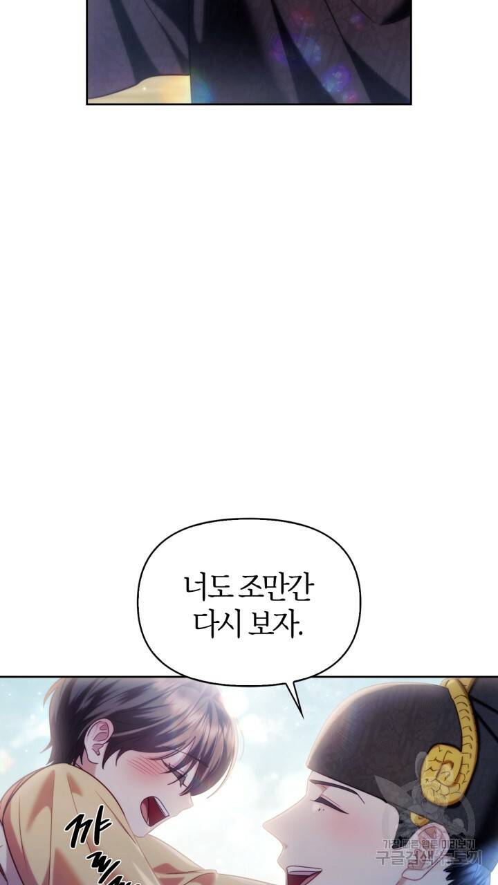 절벽에 뜬 달 외전2 2화 15