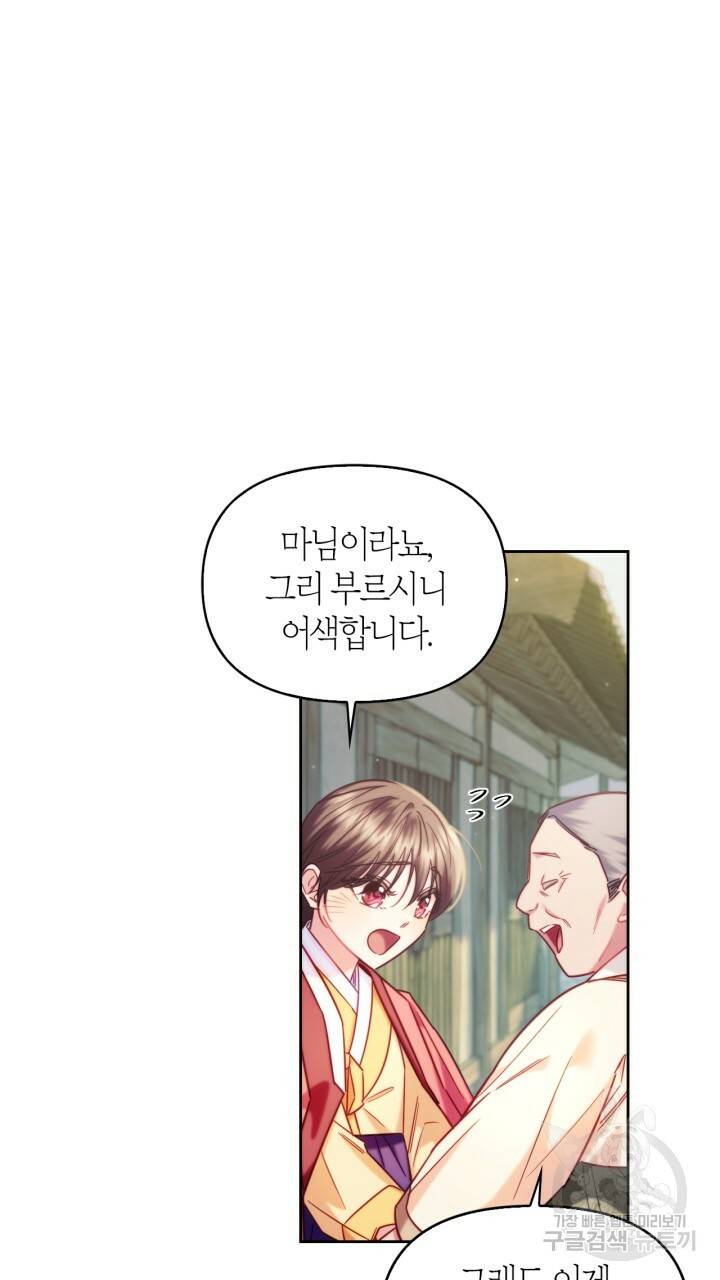 절벽에 뜬 달 외전2 2화 21