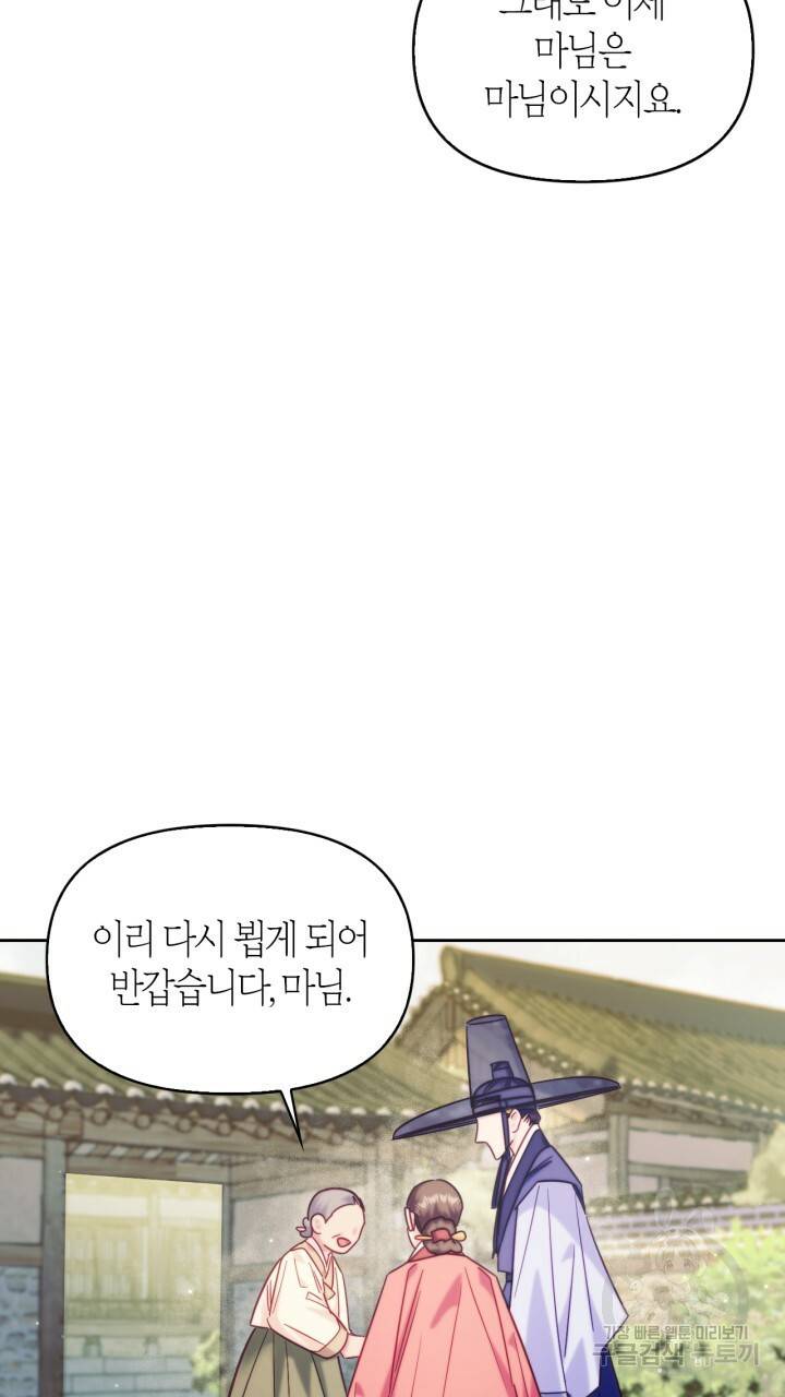 절벽에 뜬 달 외전2 2화 22