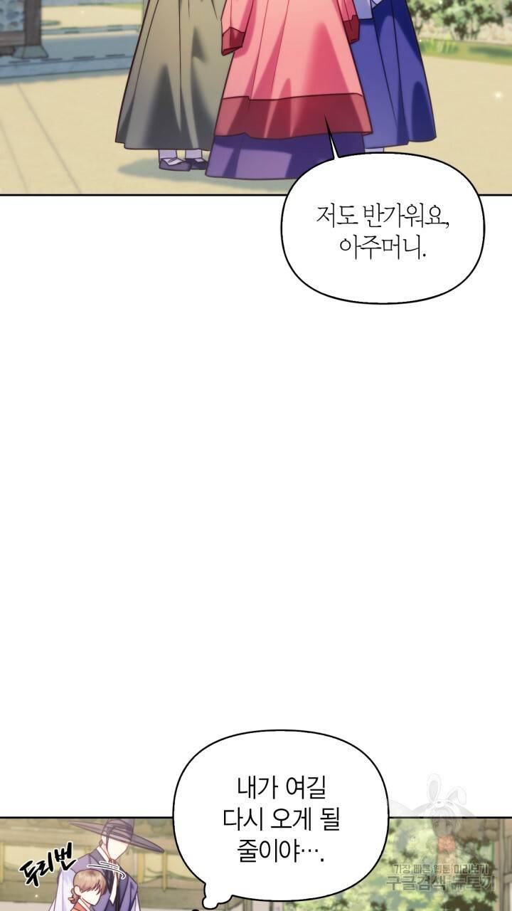 절벽에 뜬 달 외전2 2화 23