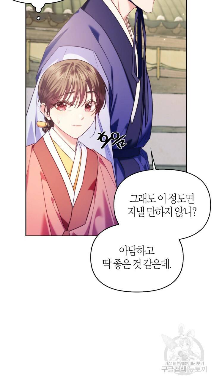 절벽에 뜬 달 외전2 2화 25