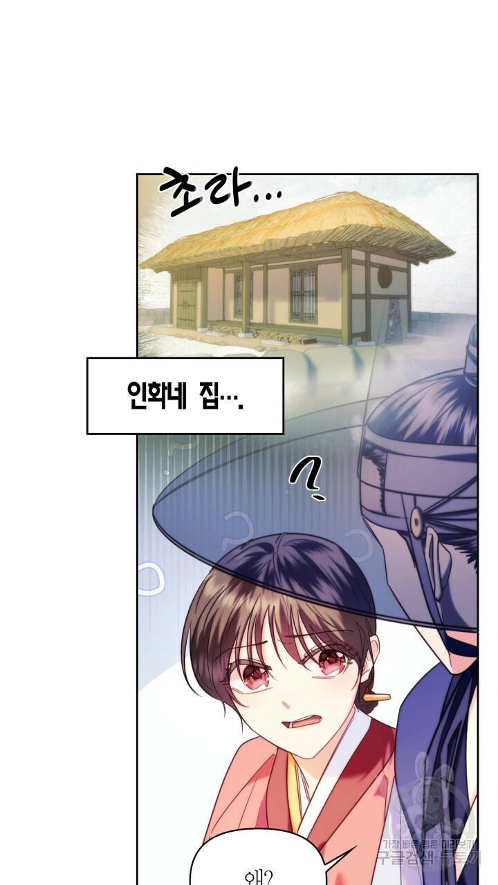 절벽에 뜬 달 외전2 2화 26