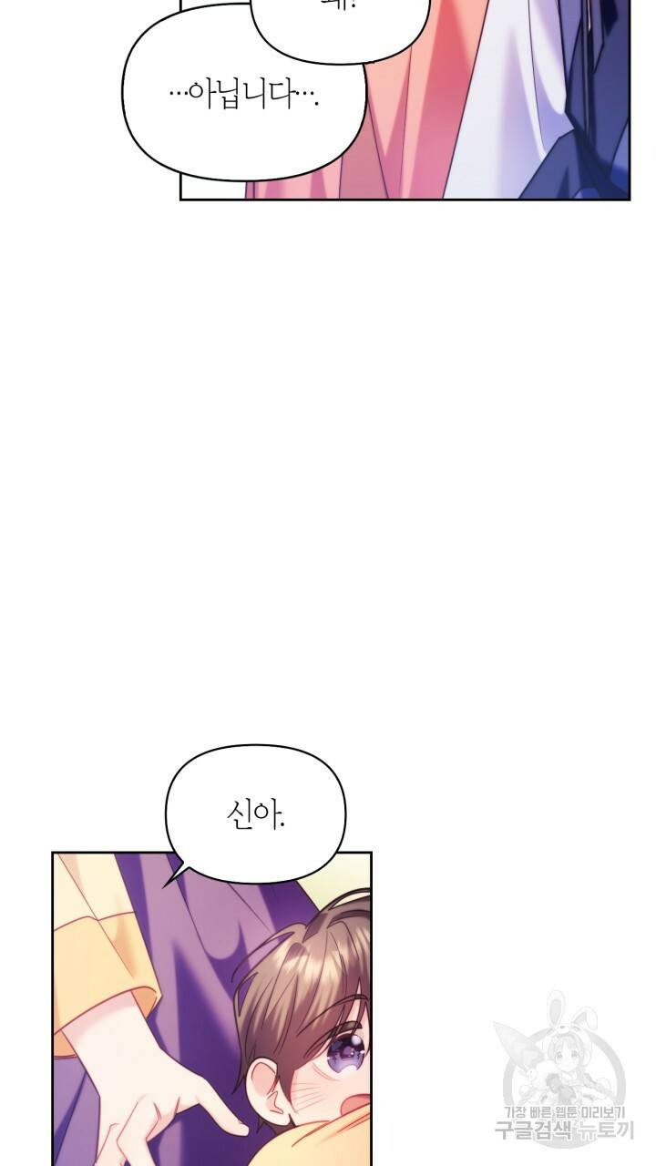 절벽에 뜬 달 외전2 2화 27