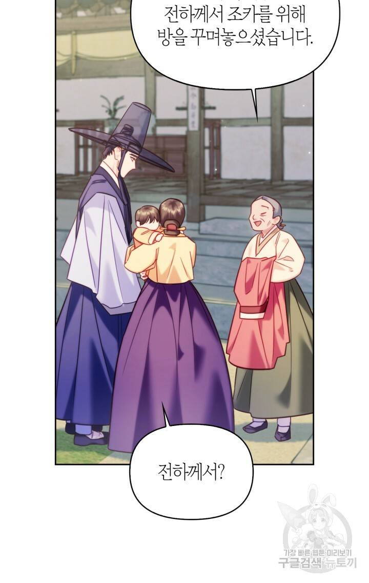 절벽에 뜬 달 외전2 2화 30