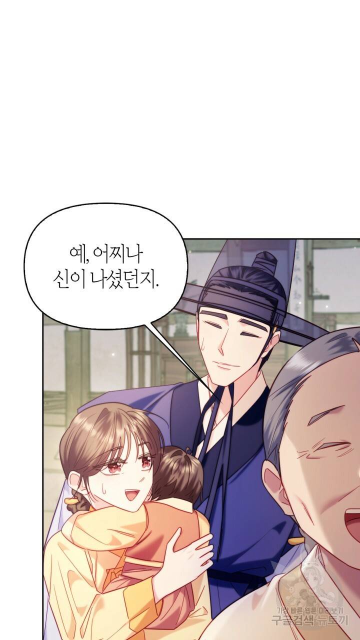 절벽에 뜬 달 외전2 2화 31